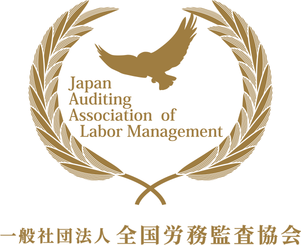 労務管理アドバイザー講座